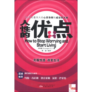 人性的優點 人性的優點