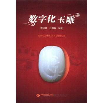 數字化玉雕 數字化玉雕