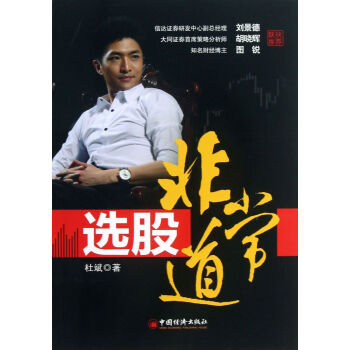 選股非常道 選股非常道