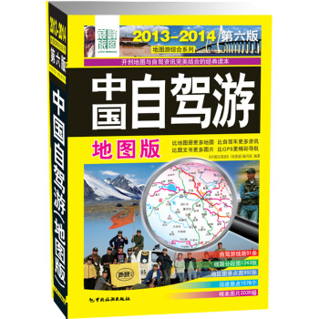 中國(guó)自駕游 中國(guó)自駕游