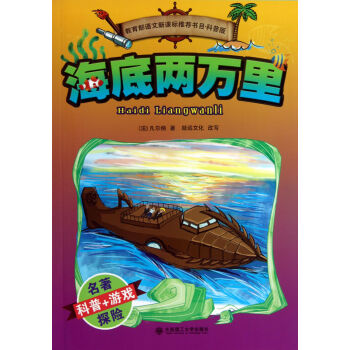 海底兩萬里 海底兩萬里