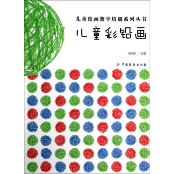 兒童彩鉛畫 兒童彩鉛畫
