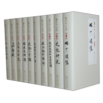 張大可文集 張大可文集
