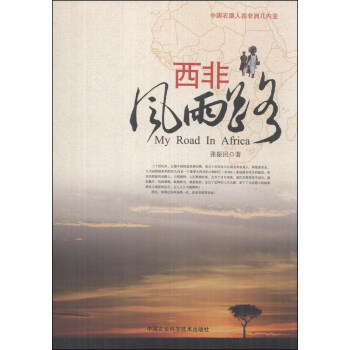 西非風(fēng)雨路 西非風(fēng)雨路