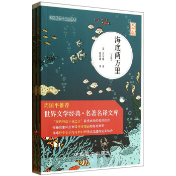 海底兩萬里 海底兩萬里