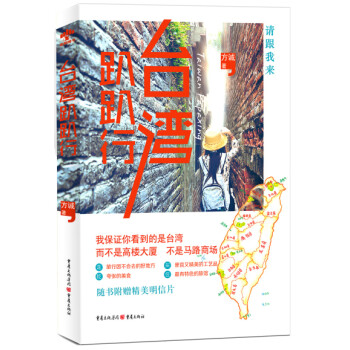 臺灣趴趴行 臺灣趴趴行