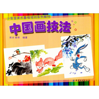 中國畫技法 中國畫技法