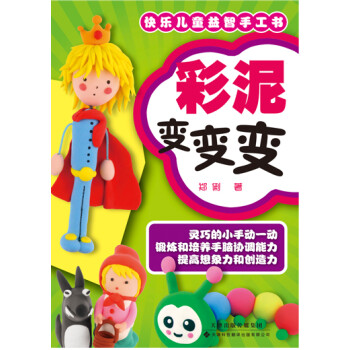 彩泥變變變 彩泥變變變
