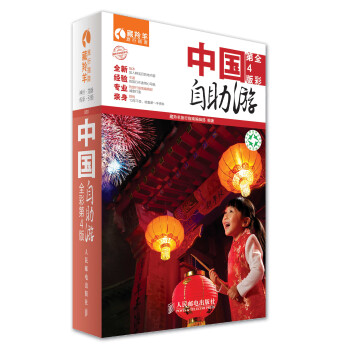 中國自助游 中國自助游