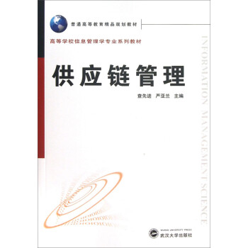 供應鏈管理 供應鏈管理
