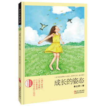 成長的姿態 成長的姿態