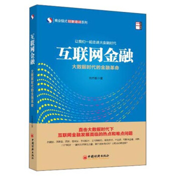互聯網金融 互聯網金融