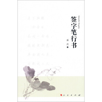 簽字筆行書 簽字筆行書