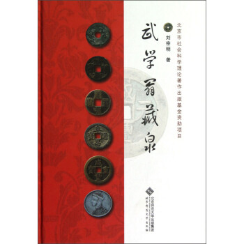 武學翁藏泉 武學翁藏泉