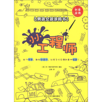 小小工程師