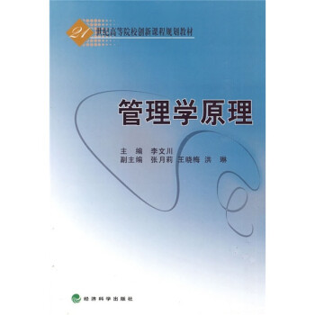 管理學(xué)原理 管理學(xué)原理