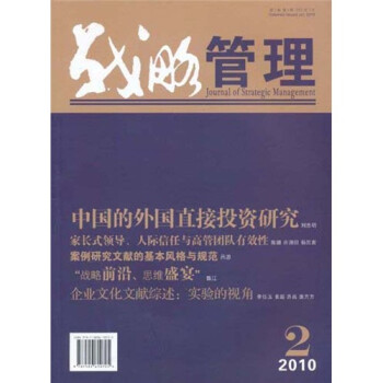 戰(zhàn)略管理2 戰(zhàn)略管理2