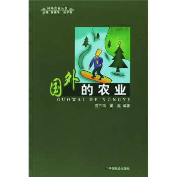 國外的農業 國外的農業