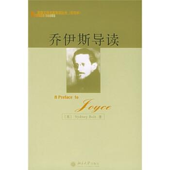喬伊斯導(dǎo)讀 喬伊斯導(dǎo)讀