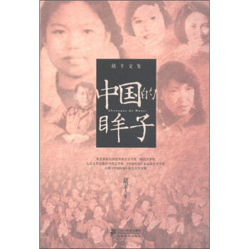 中國的眸子 中國的眸子