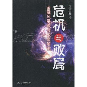 危機(jī)與敗局 危機(jī)與敗局