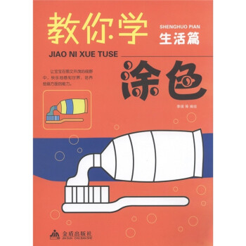教你學(xué)涂色 教你學(xué)涂色
