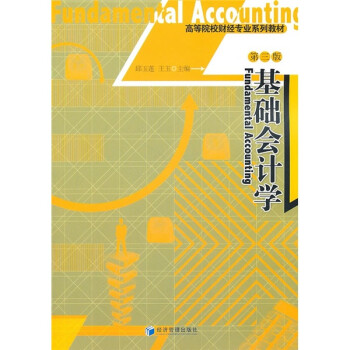 基礎會計學 基礎會計學