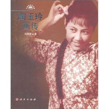 陶玉玲畫傳 陶玉玲畫傳