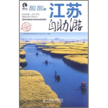 江蘇自助游 江蘇自助游