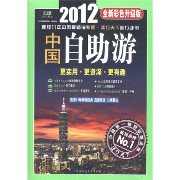 中國自助游 中國自助游