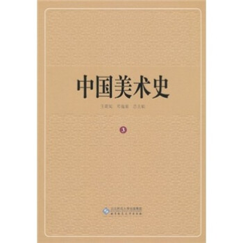 中國美術(shù)史 中國美術(shù)史