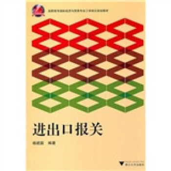進出口報關(guān) 進出口報關(guān)