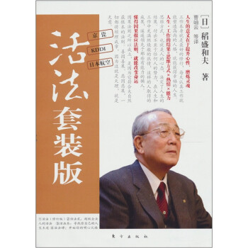 活法套裝版 活法套裝版
