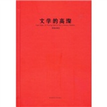 文學(xué)的高璨 文學(xué)的高璨