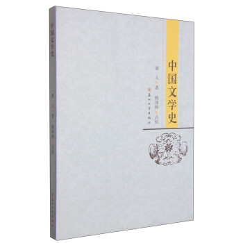 中國文學史 中國文學史