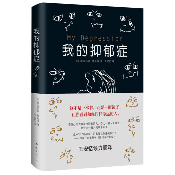 我的抑郁癥 我的抑郁癥