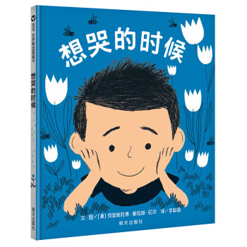 想哭的時候 想哭的時候