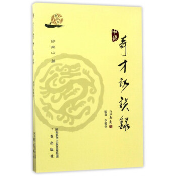 奇才訪談錄 奇才訪談錄