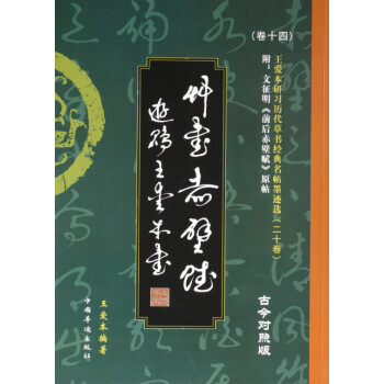 前后赤壁賦