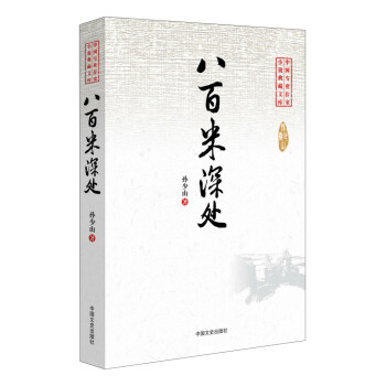 八百米深處 八百米深處