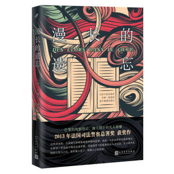 漫長的遺忘 漫長的遺忘