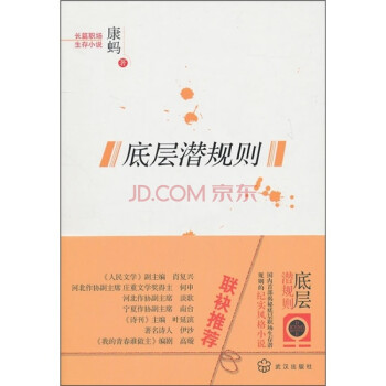 底層潛規則 底層潛規則