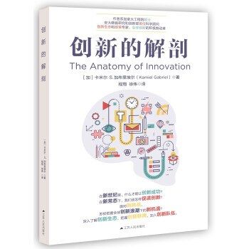 創新的解剖 創新的解剖