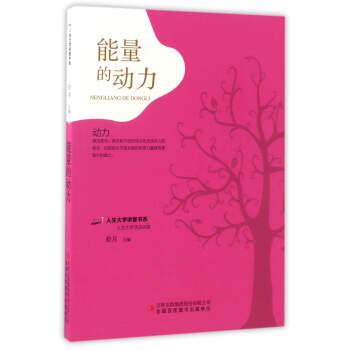 能量的動(dòng)力 能量的動(dòng)力