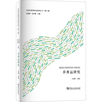 喬典運(yùn)研究 喬典運(yùn)研究