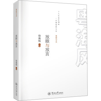 放眼與放言 放眼與放言
