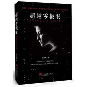 超越零極限 超越零極限