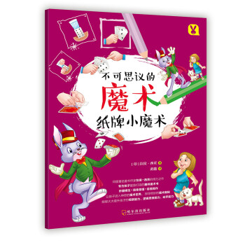 紙牌小魔術(shù) 紙牌小魔術(shù)