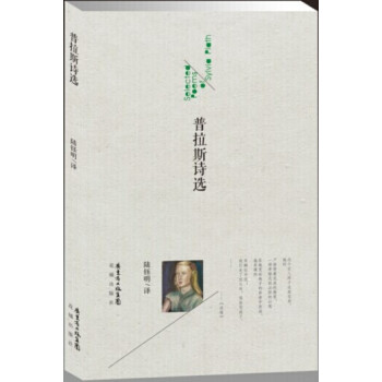 普拉斯詩(shī)選 普拉斯詩(shī)選