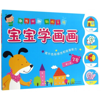 寶寶學(xué)畫(huà)畫(huà) 寶寶學(xué)畫(huà)畫(huà)